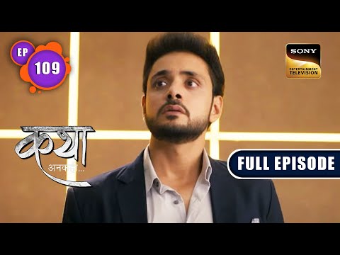 Friendship And Fatherhood | Katha Ankahee - Ep 109 | Full Episode | 4 May 2023