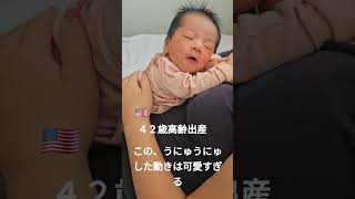 #ロサンゼルス #海外在住ママ #お得グルメ #かわいい うにゅうにゅした動き