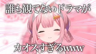 ンゴちゃんがハマった『我らがパラダイス』とかいう誰も知らない大犯罪ドラマ【周央サンゴ/にじさんじ/切り抜き】