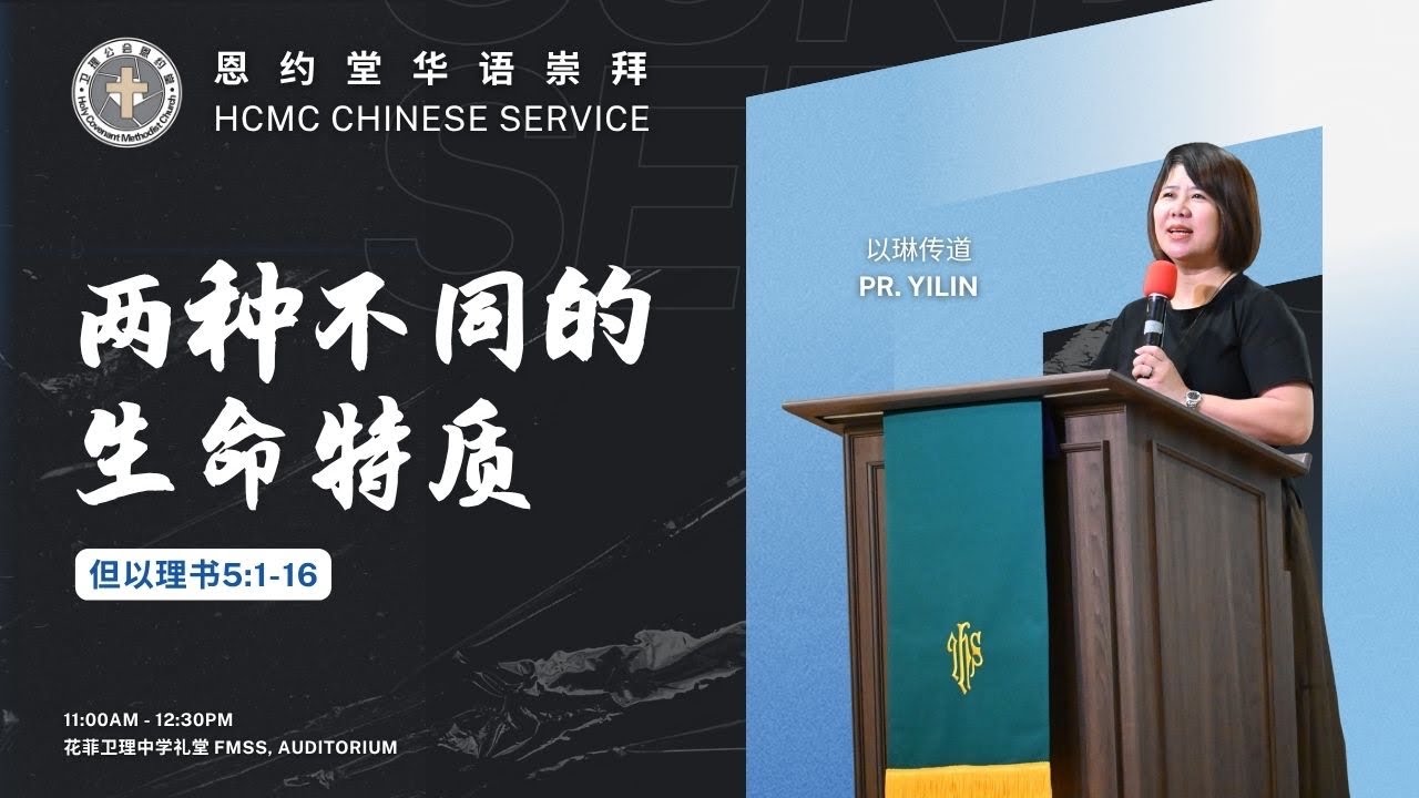 20260920 HCMC Online Mandarin Service thumbnail