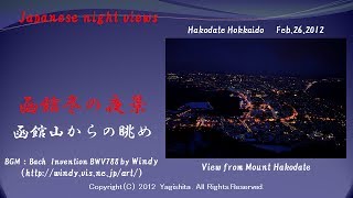 preview picture of video '2012年函館冬の夜景 Japanese night views:Hakodate Hokkaido'