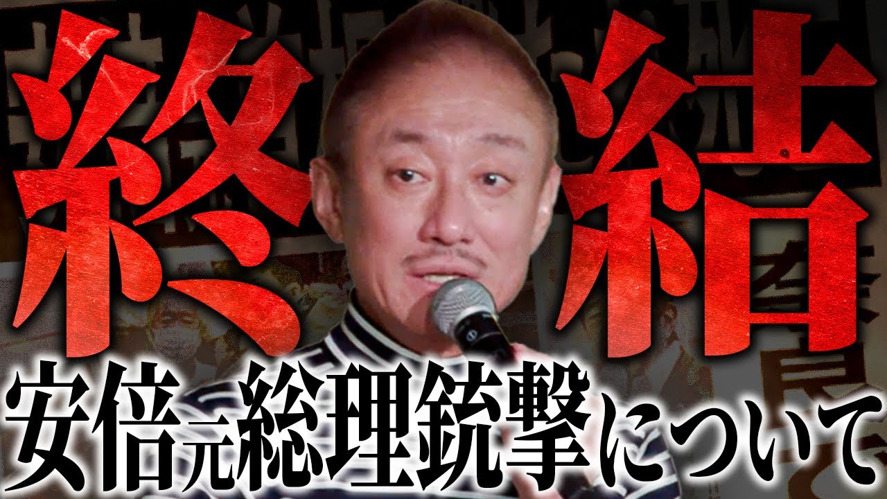 【遂に】安倍首相暗◯事件が終わりました。井川意高が山上被告の無期懲役について本心を語る。