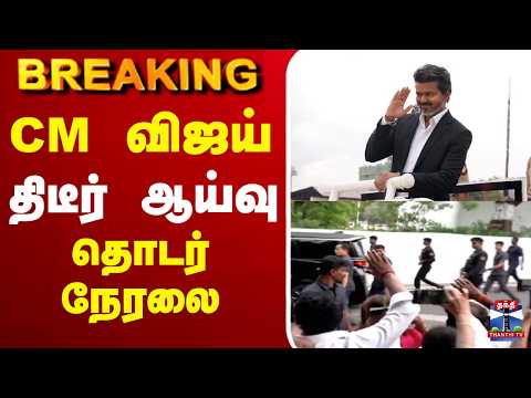 CM Vijay's Surprise Inspection