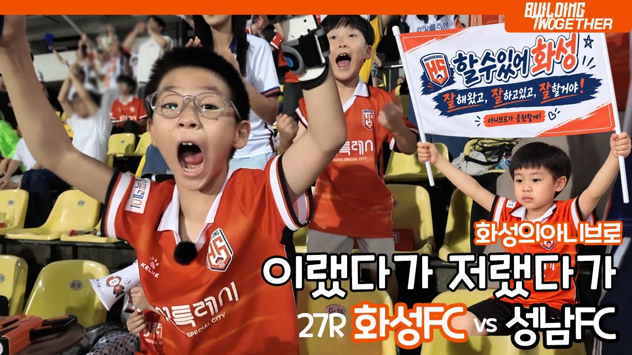탄천이랑 좀 안맞는듯ㅣ2026 K리그2 27R 화성FC vs 성남FC