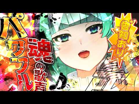 【 歌枠🎤雑談】遂にアレができた….ᐟ.ᐟ🍀高評価2000で即告知 .ᐟ🔆パワフルな中低音女子の歌枠🔆✨【＃葉山翠 ＃Vtuber / ＃shorts 】ボカロ/アニソン / 初見歓迎