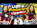 அக்காவுக்கு தாலி கட்டணுமா Public Opinion Thug Life VJ 
