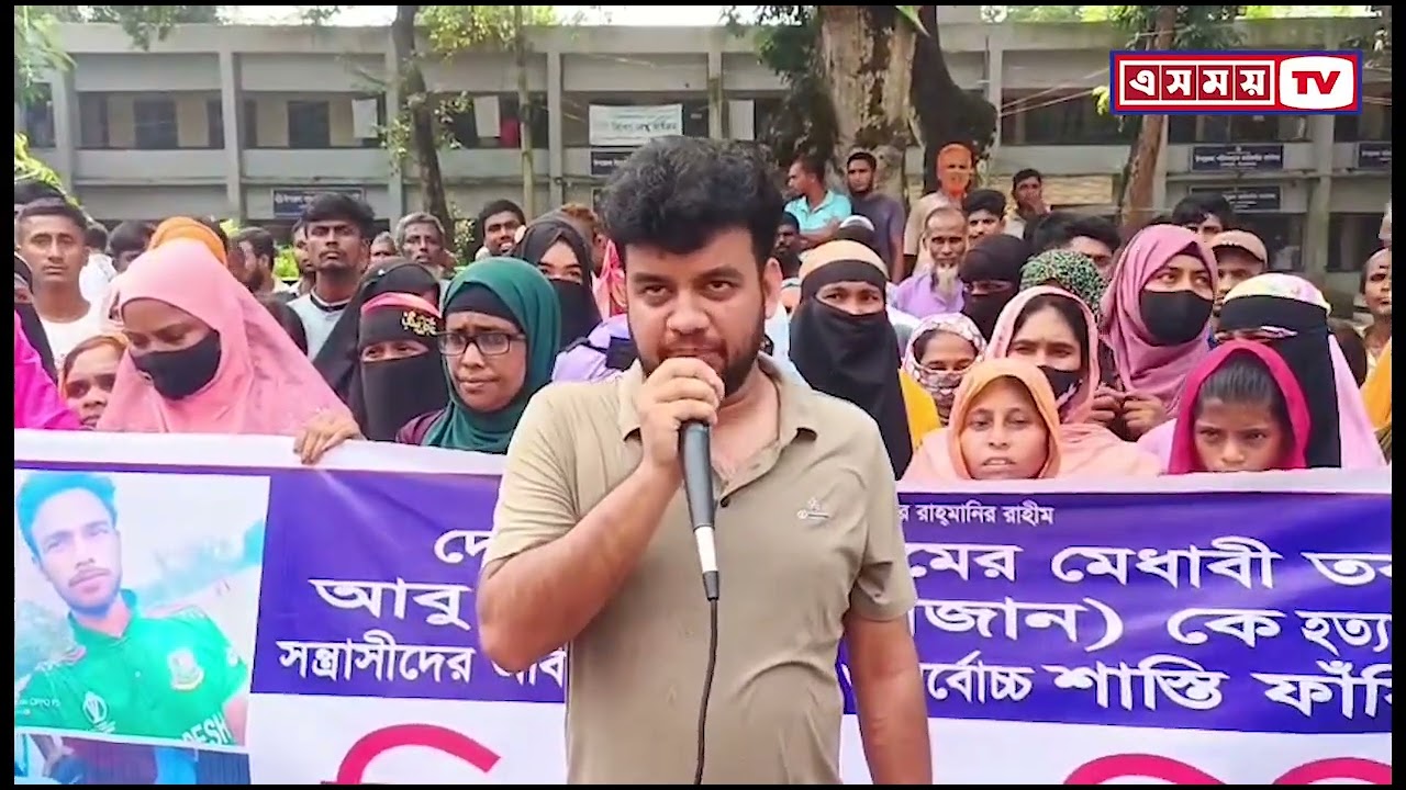 আবু হুরাইরা (মিজান) হত্যার বিচারের দাবিতে বেলকুচিতে বিক্ষোভ মিছিল ও মানববন্ধন স্মারকলিপি প্রদান।