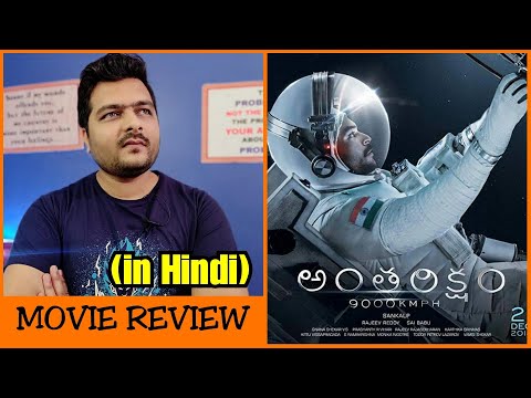 download lagu mp3 mp4 Antariksham 9000 Kmph Movie Review, download lagu Antariksham 9000 Kmph Movie Review gratis, unduh video klip Antariksham 9000 Kmph Movie Review