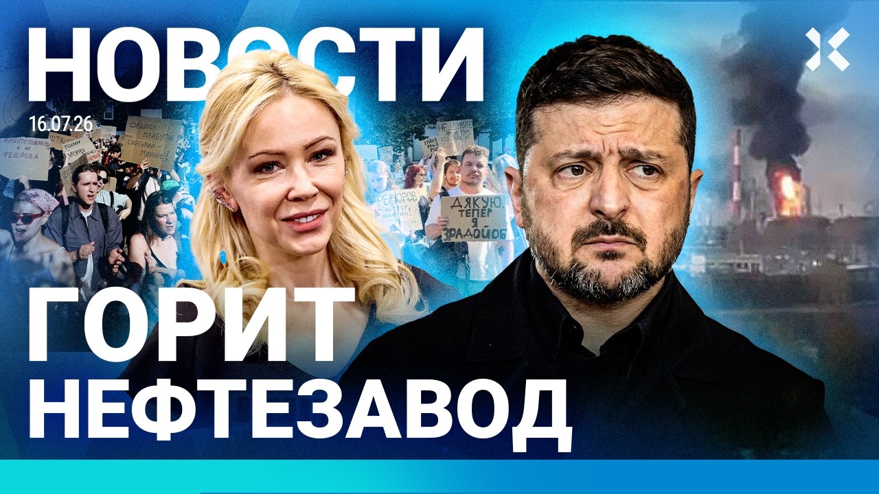 ⚡️НОВОСТИ | 200 ДРОНОВ ПО МОСКВЕ | ПРОТЕСТЫ В КИЕВЕ | КРЫМ БЕЗ СВЕТА И ВОДЫ | ОЧЕ
