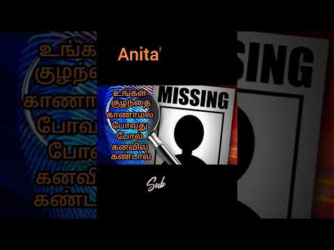 உங்கள் குழந்தை காணாமல் போனது போல் கனவில் கண்டால் | your child missing in dream|comment reply