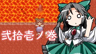 【幻想人形演舞-ユメノカケラ-】旧演舞既プレイヤーがユメノカケラをプレイ！弐拾壱ノ巻【実況】
