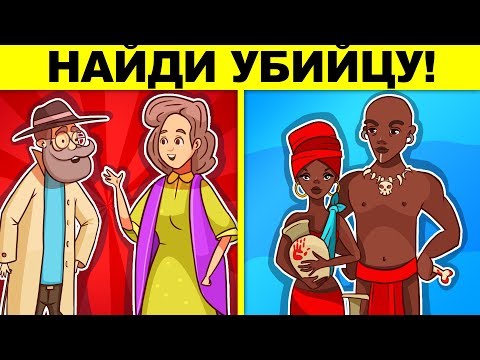 ГОЛОВОЛОМКИ С ПОДВОХОМ, КОТОРЫЕ РЕШИТ ТОЛЬКО ДЕТЕКТИВ!