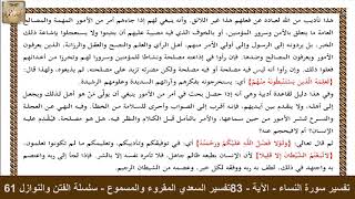 صورة سلسلة الفتن والنوازل - الشيخ عبد الرحمن بن ناصر السعدي - مشروع كبار العلماء