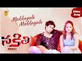 Makayala Makayla Video Song | Nakli (Naan) Telugu Movie