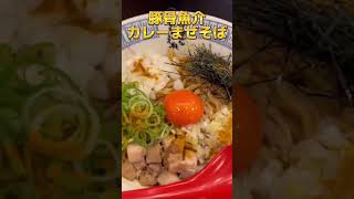 【賄いが旨すぎた】小僧のまかない【小僧またおまえか。南森町店】