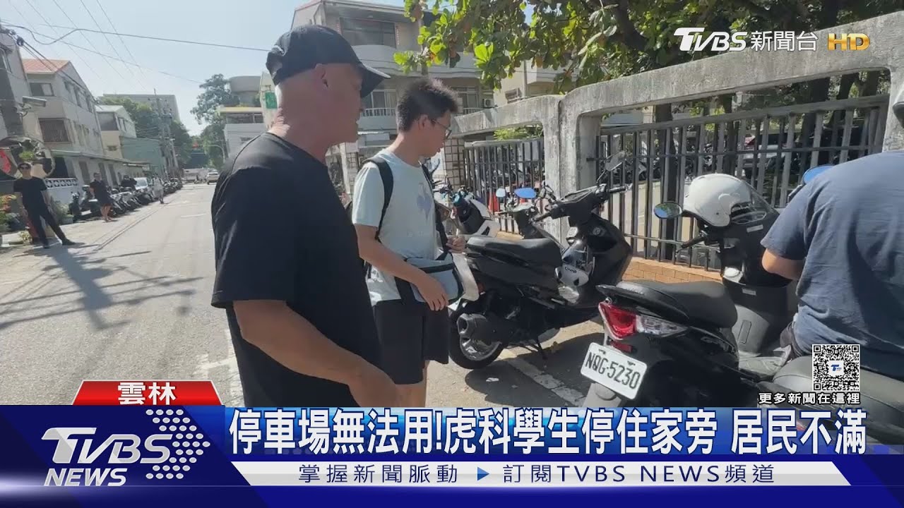 停車場「暫停使用」 虎科大學生機車停住家旁 居民不滿抗議
