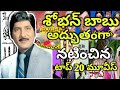 Sobhan Babu Best Top 20 Movies List Sobhan Babu Movies