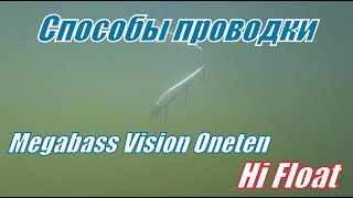 Воблеры megabass vision 110 oneten