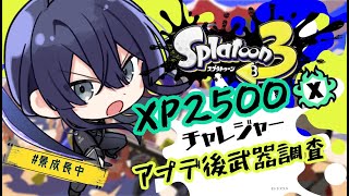 【スプラトゥーン３】ガロン.シャープマーカーどうなん？？【長尾景/にじさんじ】