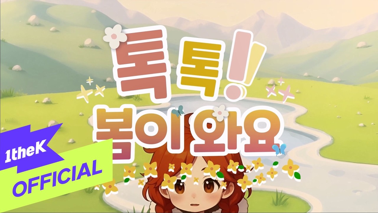 [MV] DDOA Friends(또아프렌즈) _ Spring Is Blooming(톡톡! 봄이 와요)