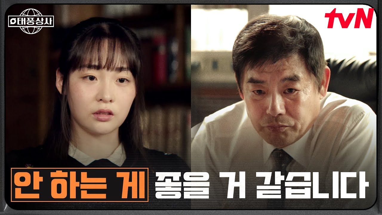 태풍상사에 들어온 큰 거래, 사장 성동일의 무거운 고민 #태풍상사 EP.1 | tvN 251011 방송