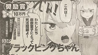 【社畜→漫画家】月間賞受賞しました！【2022/8/22/2200〜】