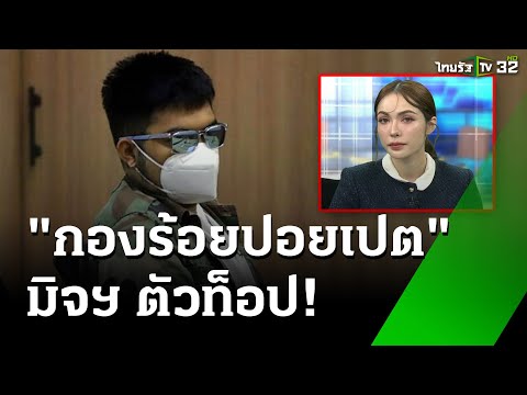 คลิกเพื่อดูคลิปวิดีโอ