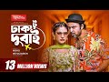 Dhaka To Dubai ঢাকা টু দুবাই Afran Nisho Mehazabien Mohidul Mohim Bangla Natok