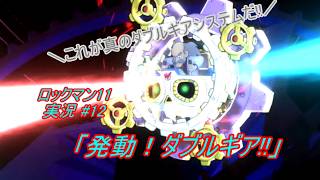 【Mega Man 11/ロックマン11 ゆっくり実況#12(完)】「発動！ダブルギア!!」【PS4版】