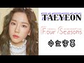 【中字】TAEYEON(태연) - Four Seasons(사계) 【中字】TAEYEON(태연) - Four Seasons(사계)