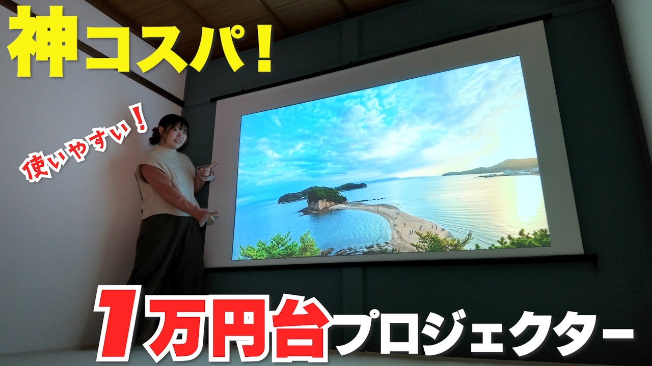 神コスパすぎ！期間限定セールで２万円以下なのに性能めっちゃいい！おすすめプロジェクター【iSinbox YG381】レビュー！【NetflixやYouTube、prime video対応】