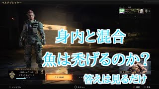 【BO4】part1 身内とCES混合