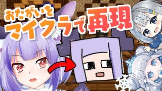 【＃Miniecraft】お互いの似顔絵建築してみた！【Vtu””Bar”コラボ】