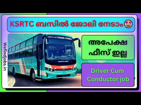 KSRTC ബസിൽ ജോലി നേടാം | KSRTC Driver Cum Conductor Job Vacancy 2025 | Malayalam | We find Jobs