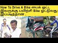 How To Drive A Gear Bike Bike Drive Teaching For My Friend Bike Drive Training