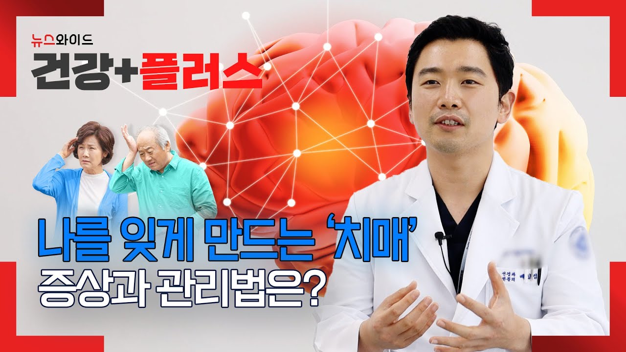 나를 잊게 만드는 '치매'…증상과 관리법은? / HCN경북방송 관련사진