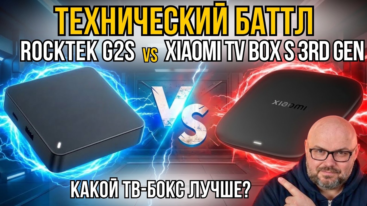 БОЛЬШОЙ ТЕХНИЧЕСКИЙ БАТТЛ ТВ БОКСОВ XIAOMI TV BOX S 3RD GEN VS ROCKTEK G2S: КАКОЙ ТВ БОКС ЛУЧШ