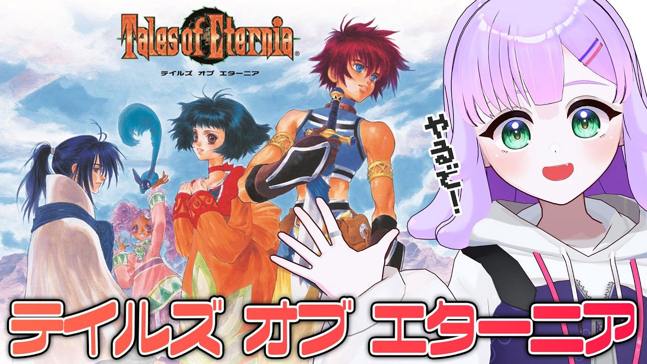 【テイルズ オブ エターニア】#09|バリル城を完全攻略するぞ!!!!!!!!! ※この配信はネタバレを含みます【Tales of Eternia】#ゲーム実況