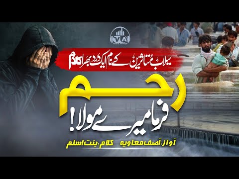 Very Emotional Dua - Rehem Farma Mere Maula - Asif Muavia - Nasheed Club - Flood In Pakistan 2022