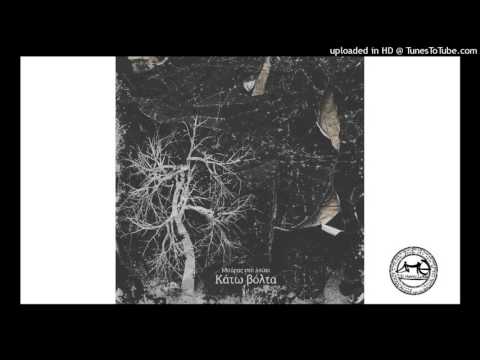 Video thumbnail for Αν τ’ Αξίζεις (An t’ Aksizeis)