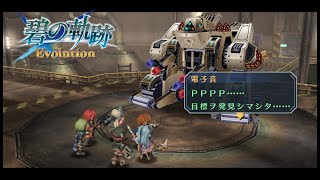 改造感満載のロボですね　碧の軌跡Evolution　24