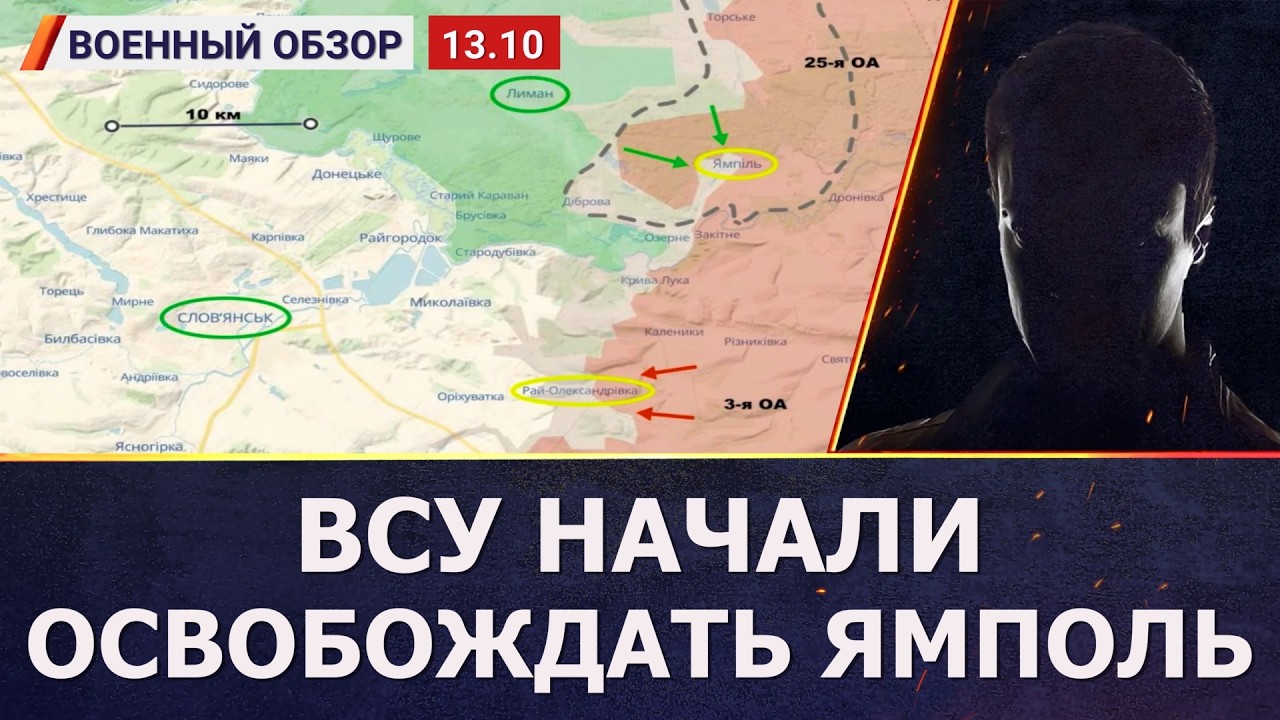 Лиман: в Ямполе идут успешные бои | Военный обзор от Фомы c канала «Воля»