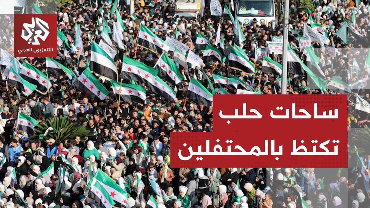 توافد مستمر للوفود إلى ساحة سعد الله الجابري في حلب للاحتفال بذكرة سقوط نظام 