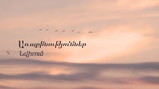 Նվիրում