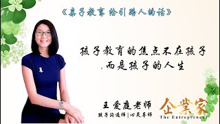 你知道教育的焦点不在孩子，而是孩子的人生吗？