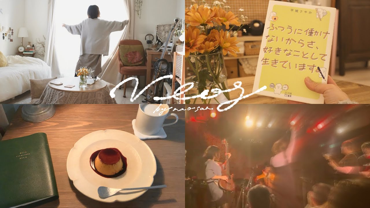 【ラジオVlog】突然会社を休んでしまった3月のはじまり。｜それでも自分の「好き」に頼って生きる