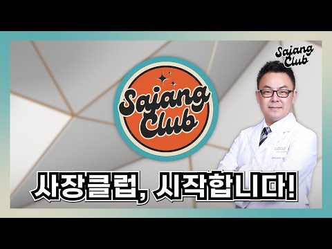 사장클럽, 시작합니다: AI 시대, 왜 창업인가?