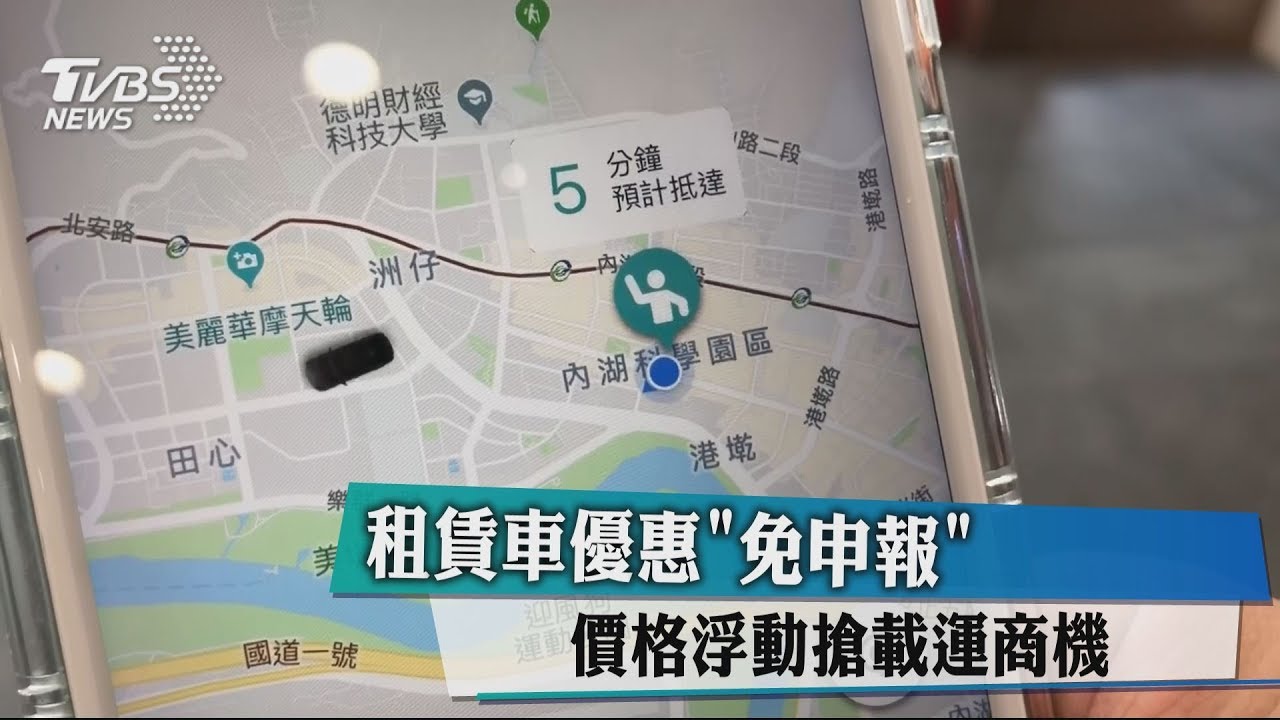 這招狂！推66折又送乘車金　租賃車「鑽漏洞」戰小黃