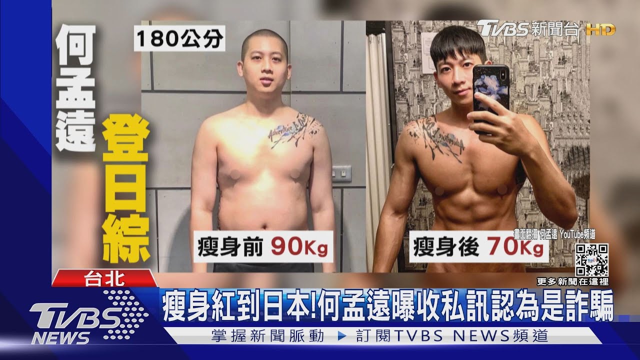 燒到櫻花妹！瘦身20KG登日綜　贏10萬日幣何孟遠：不可思議