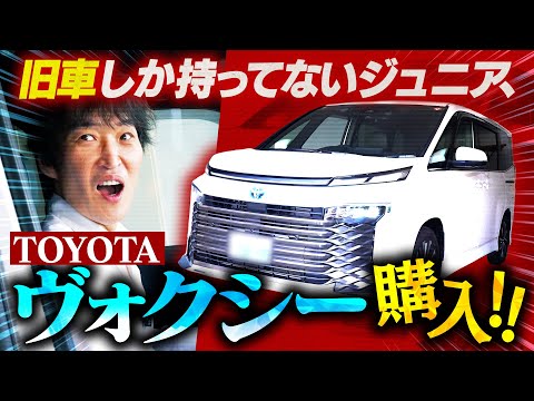 旧車しかない千原家に最新ハイブリッドミニバンがやってきた!【トヨタ・ヴォクシー】